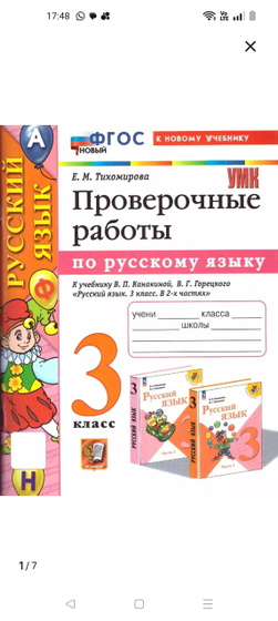 Проверочные работы к русскому языку 3 класс