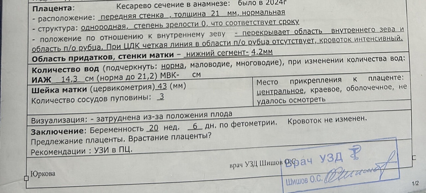 Врастание плаценты