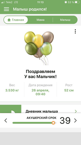 Родила сегодня)