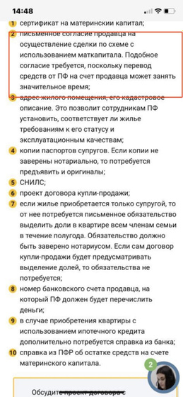 Согласие от продавца ,подскажите 🙏