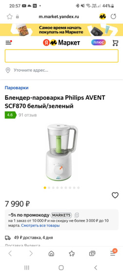 Блендер-пароварка
