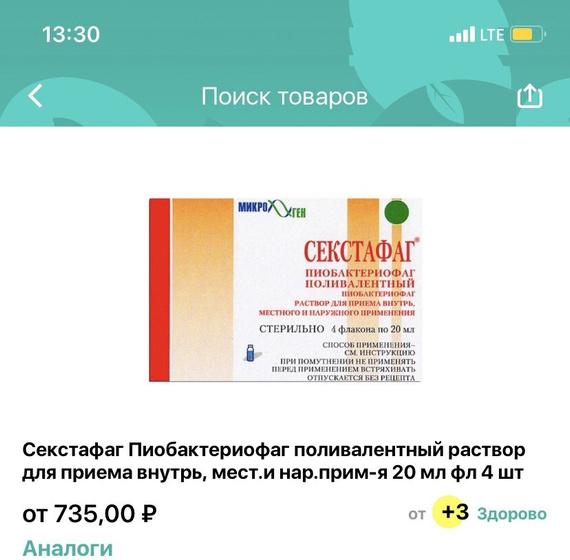 Секстафаг (бактериофаг) в ухо кто то применял?