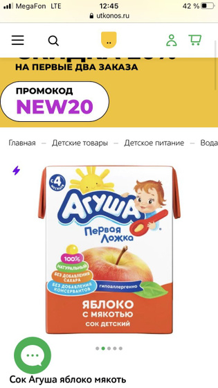 Сок в 8 месяцев