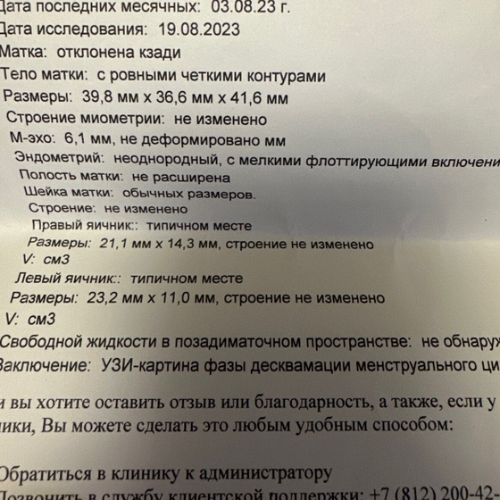 Была на УЗИ.