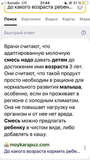 Смесь до 3 лет ?
