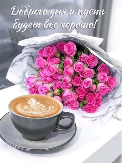 Доброе утро .