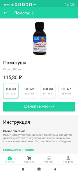 Сироп ПОМОГУША
