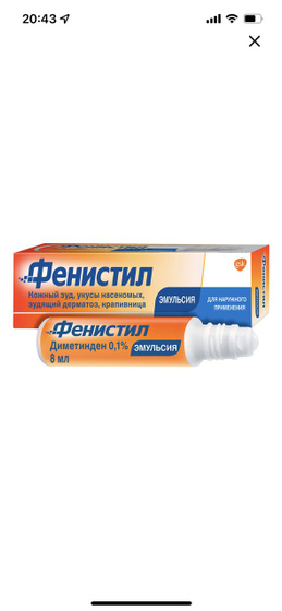 Фенистил