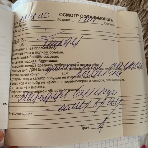 Окулист
