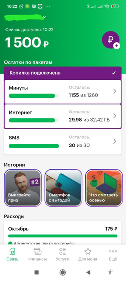 Бонусные деньги от Мегафона! ☺