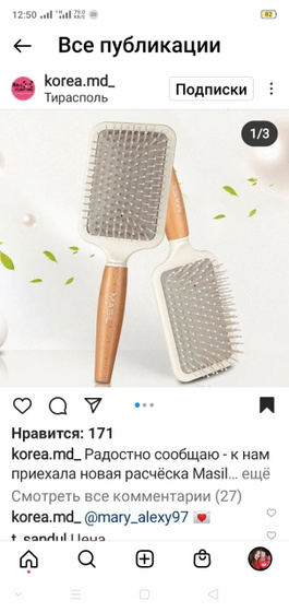 Какие расчёски покупаете себе