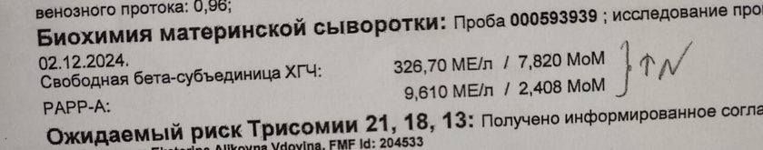 Скрининг в 12 недель показал это👇