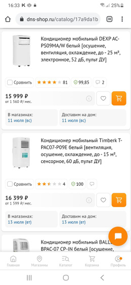 Мобильный кондиционер