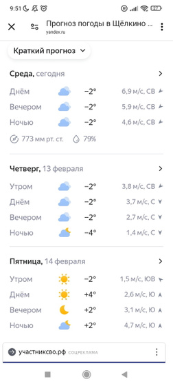 Погода