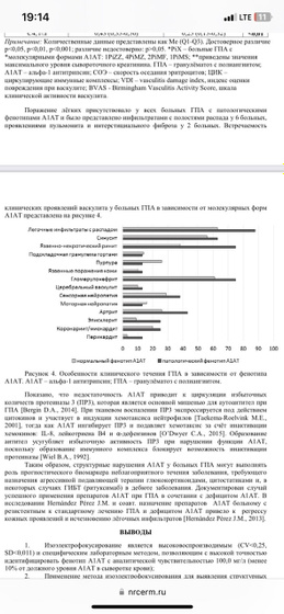Альфа 1 Антитрипсин (гломерулонефрит, васкулит, хобл,астма)