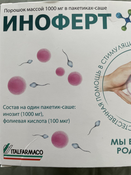 Иноферт