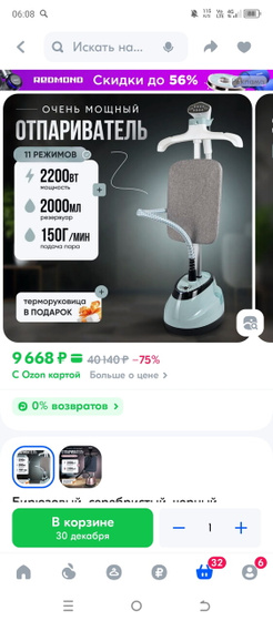 Парогенератор для белья посоветуйте какой хороший 🙏