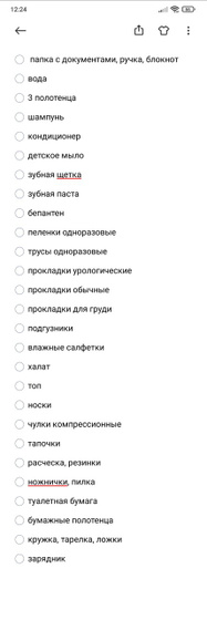 Список в роддом