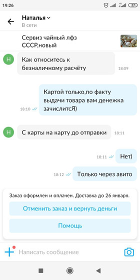 Меня пытались наэбатЪ?