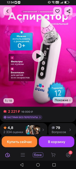 Электрический аспиратор