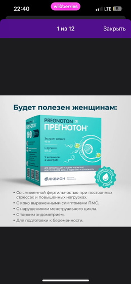 Прегнотон