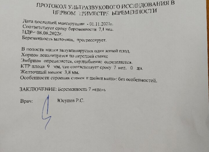 Сходила на узи, все