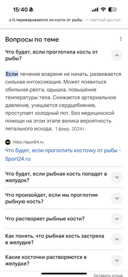 Кто нибудь проглатывал рыбью кость?