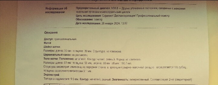 Жт 18мм, сделала узи