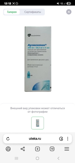 Прошу помочь с инструкцией АУГМЕНТИН 200