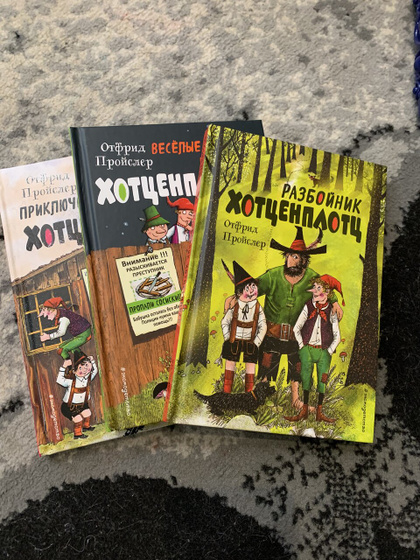 Разбойник Хотценплотц от HABA