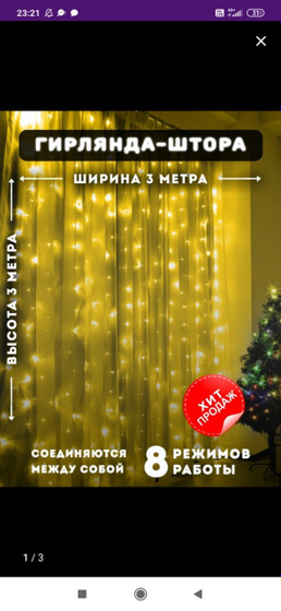 Хочу такую гирлянду во