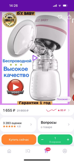 Какой электронный молокоотсос посоветуете?