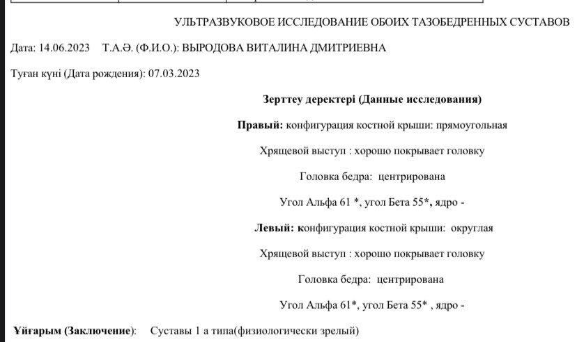 Узи тазобедренных суставов