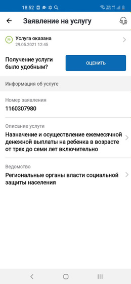 Ответ с гос услуг на детские повышенные с трех до семи!?