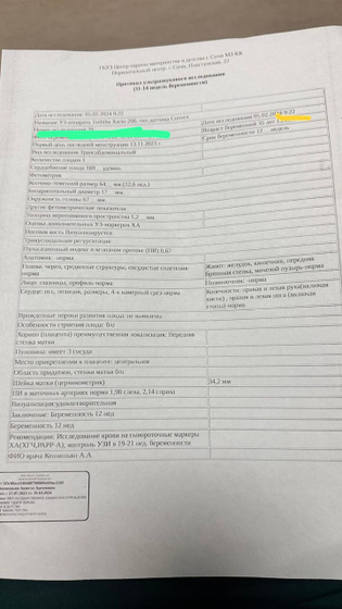 Первый скрининг 12 недель