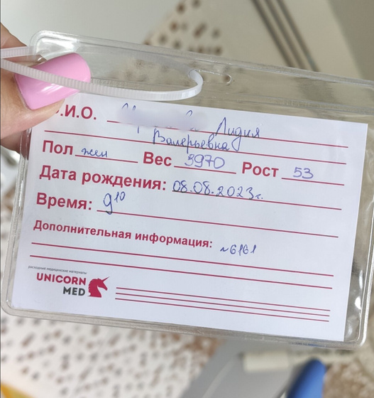 Родила!