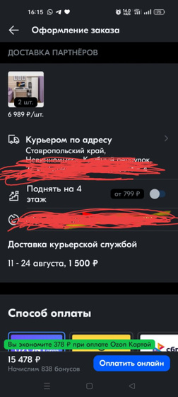 Заказ крупрогабаритного товара на озон