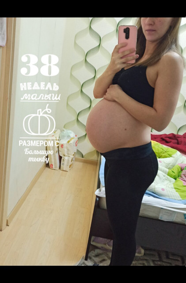 Вот и дождалась 38