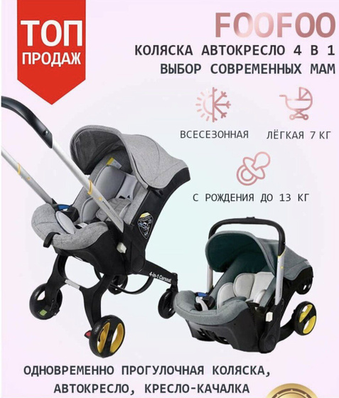 Коляска-автолюлька стоит покупать?