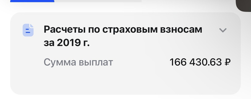 Подскажите ,это уплаченные налоги