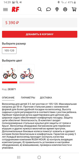Выбор транспорта для ребёнка