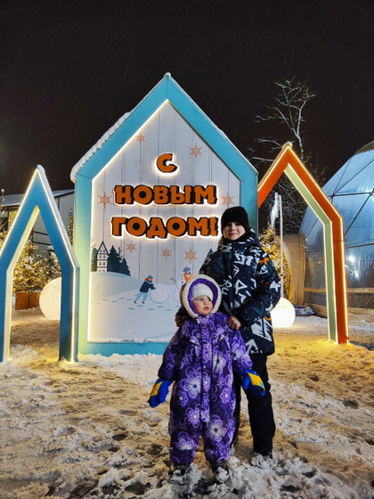 С новым годом!