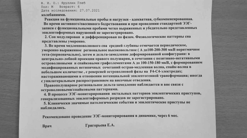 Девочки, пришли результаты ЭЭГ