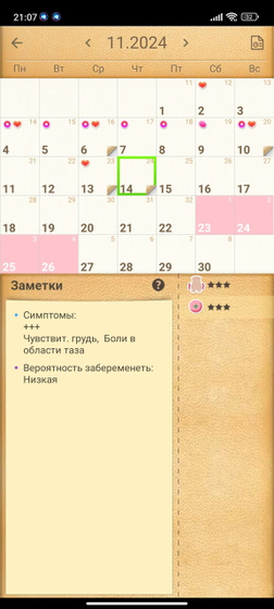 Ощущения при ранней беременности...???