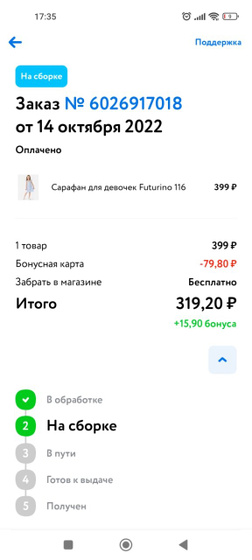 Человек который уже почти