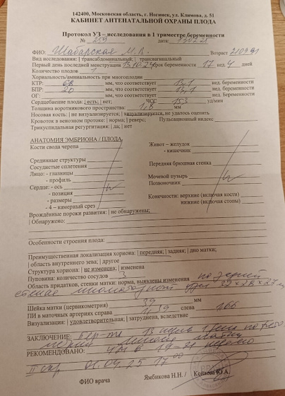 Первый скрининг