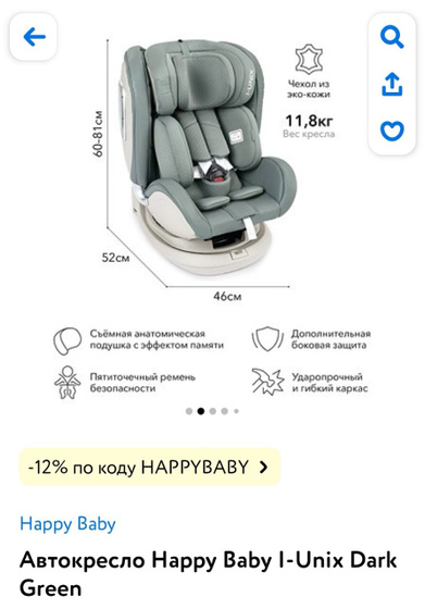 Автокресло Happy Baby I-Unix