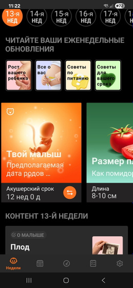 12 недель🧸