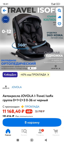 Кресло изофикс