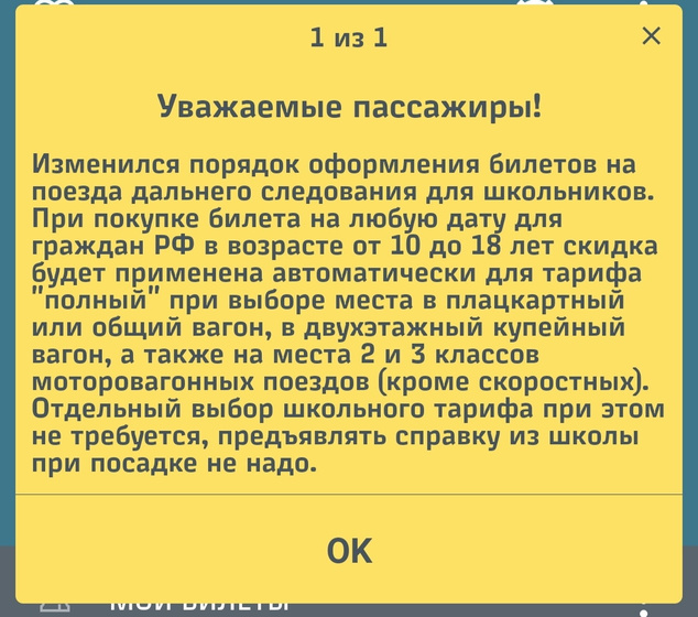 ‼️Информация по покупке школьных билетов на поезда дальнего следования‼️